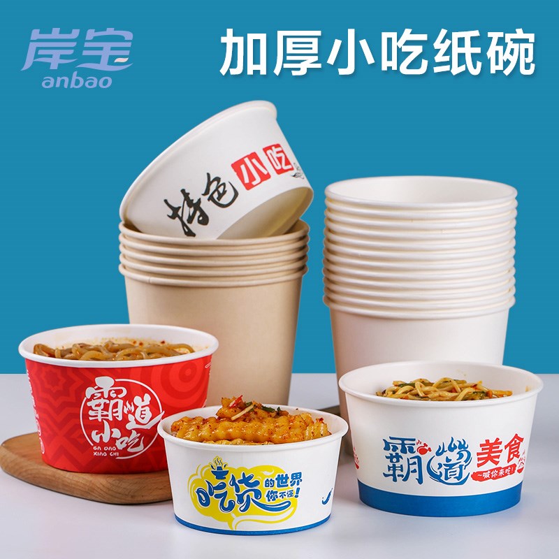 岸宝一次性纸碗打包碗饭盒卡通可爱汤面快餐酸辣粉纸碗桶商用加厚
