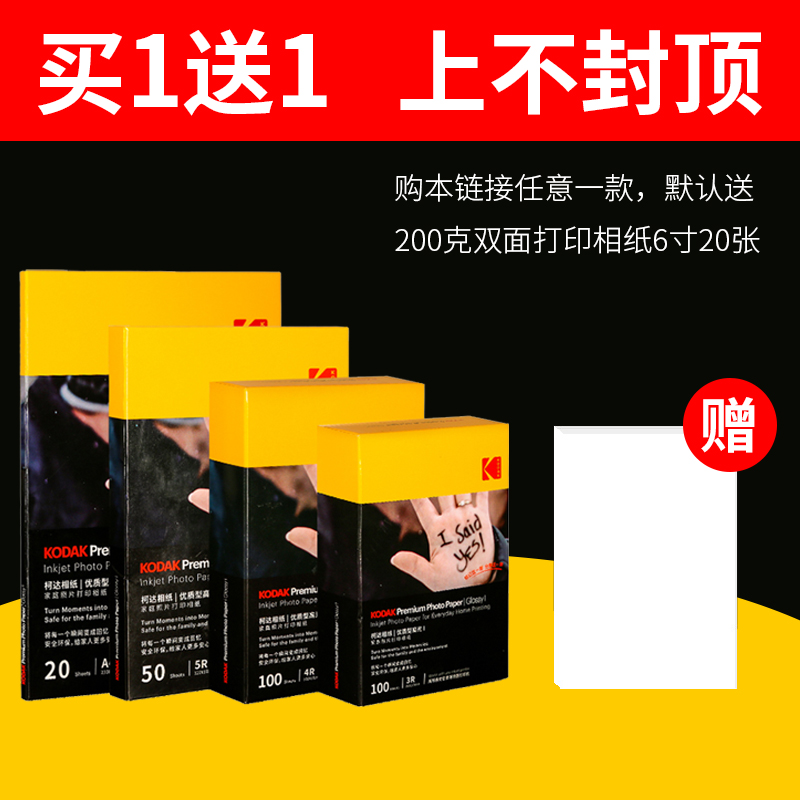柯达相纸4R6寸A4高光防水RC喷墨打印像纸光面照片纸7寸5寸相片纸