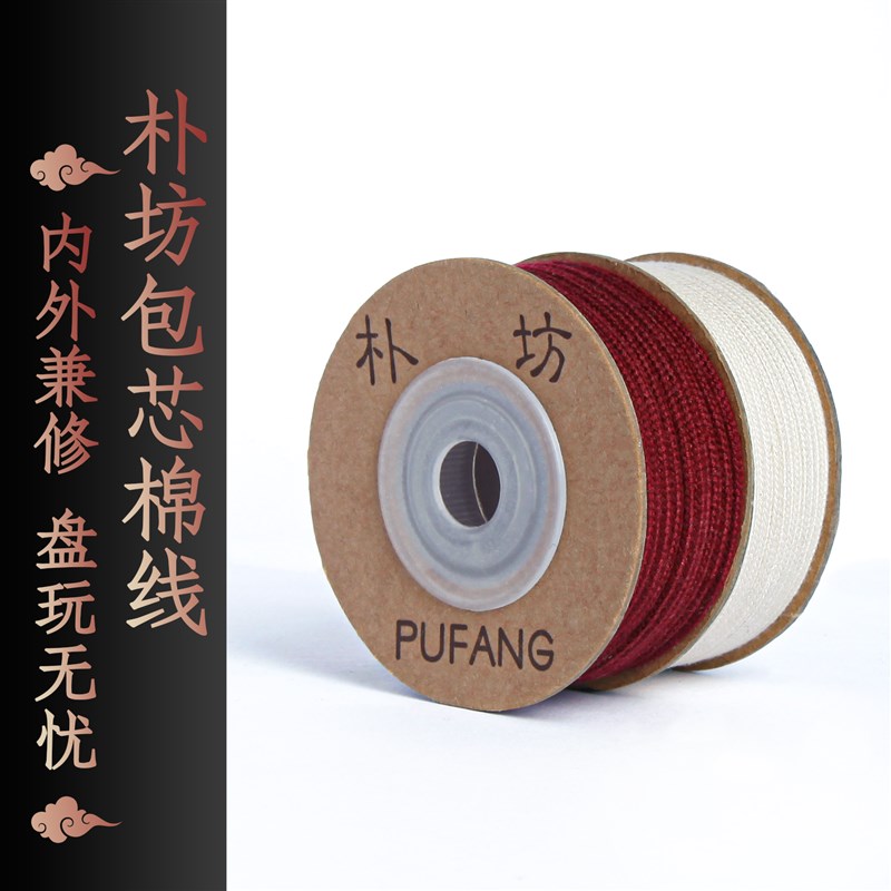 朴坊包芯棉线绳涤棉可烧耐磨文玩线绳无弹力金刚菩提百香籽线