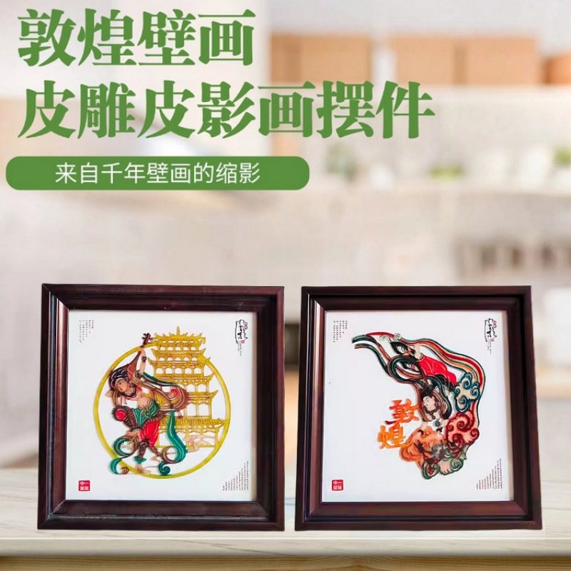 敦煌文创皮影画摆件莫高窟壁画装饰画陕西非遗皮雕老外旅游纪念品