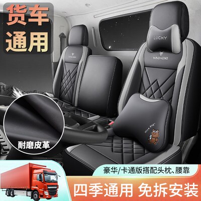 福田奥铃新捷运青春无敌版高配版科技版经典版轻卡货车座套坐垫