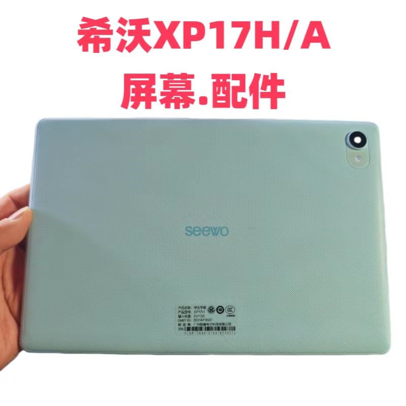 牛屏适用希沃seewo学习平板XP17H A触摸手写外屏幕HC237156C1-GG