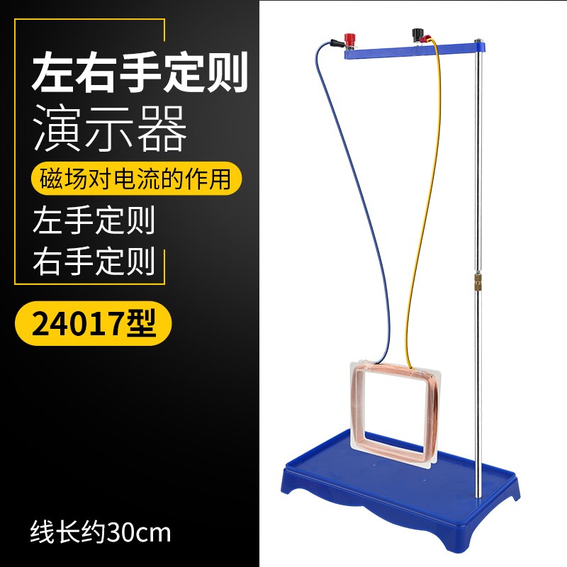 左右手定则演示器磁感线套装发电产生感应电流楞次定律方形线圈初
