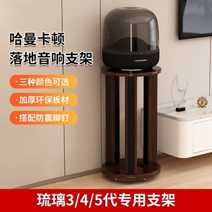 音箱支架琉璃5/3/4代蓝牙音响支架落地脚架音箱托盘双层防震垫板