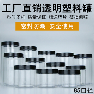 塑料瓶果酱罐食品密封塑料罐子透明带盖 黑盖 蜂蜜瓶子2斤一斤装