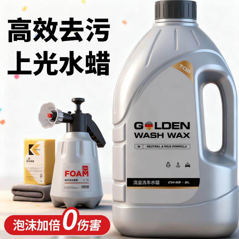 德国洗车液水蜡强力去污专用溶解打蜡上光三合一免擦洗高泡沫清洗
