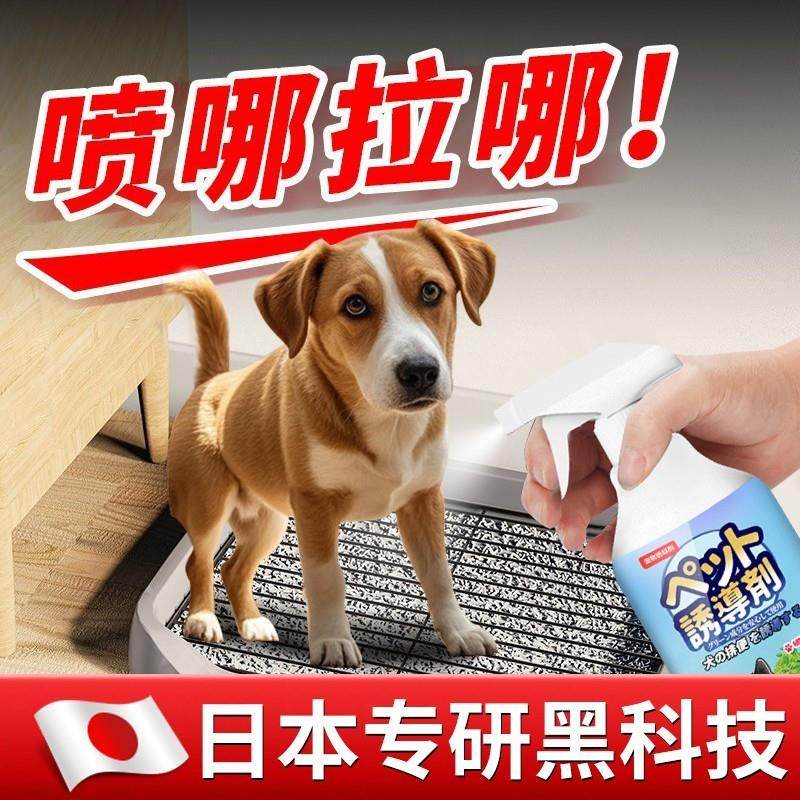 【日本专研】狗狗厕所诱导剂大小便引导宠物定点排便幼犬拉屎尿垫