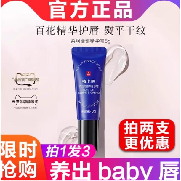 植卡美唇膏唇部精华霜唇纹修护润唇官方同款HUNMUI