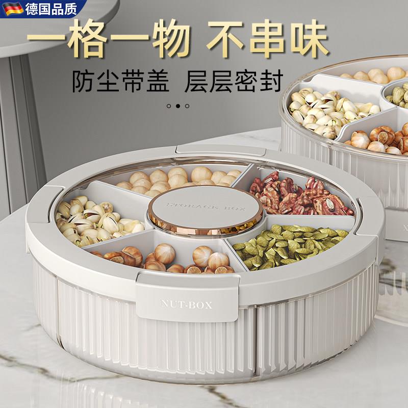 德国果盘家用客厅茶几干果盘糖果盒爆款零食摆放盘分格密封收纳盒