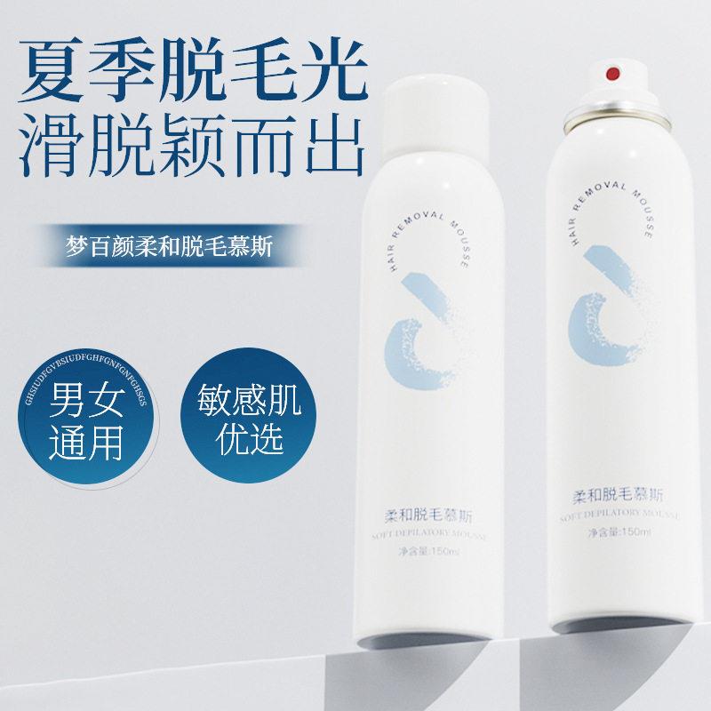 正品梦百颜柔和脱毛慕斯水润清爽温和无刺激轻松脱毛男女用150ml
