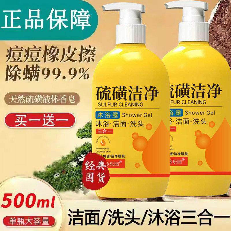 硫磺三合一沐浴露 控油除螨清洁男女适用 洗脸洗头持久留香