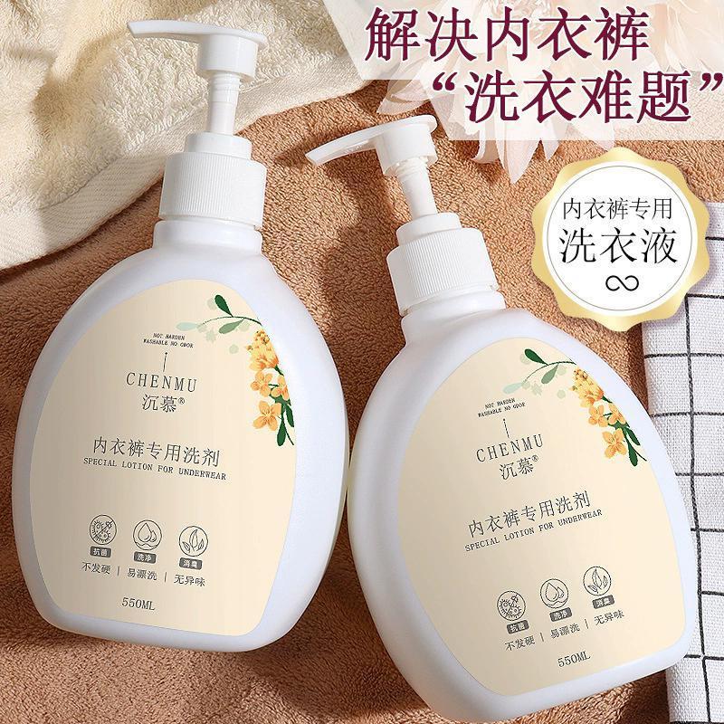 vivitree同款内衣内裤洗衣液沉幕女士专用抑菌去渍装洗剂液清洗液