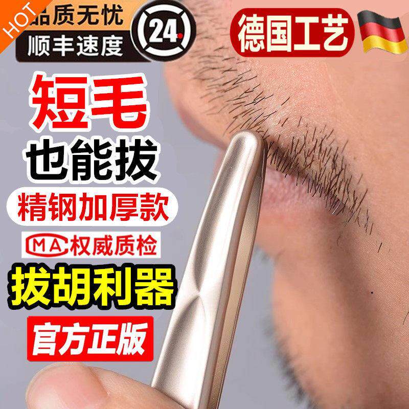 2026新款男士胡须夹钳眉夹眉毛夹加宽圆口拔胡子白发专用镊子