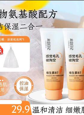 离岛日记维生素b7氨基酸洗面奶官方正品感觉毛孔被掏挖空式洁面乳