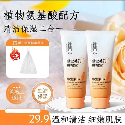 离岛日记维生素b7氨基酸洗面奶官方正品感觉毛孔被掏挖空式洁面乳