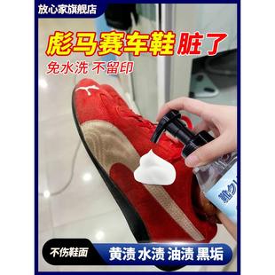 彪马赛车鞋清洗剂麂皮绒面鞋子去污渍染色翻毛德训鞋清洁洗鞋神器