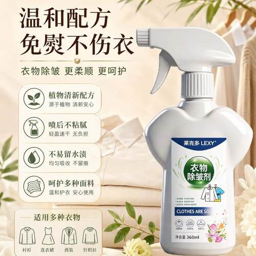 B【一喷除皱】衣物除皱剂免熨烫yyf