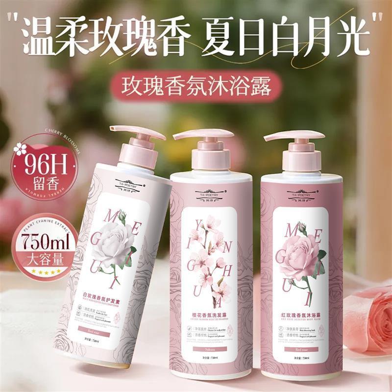 氨基酸玫瑰香氛去屑洗发水控油蓬松持久留香套装正品牌洗发露