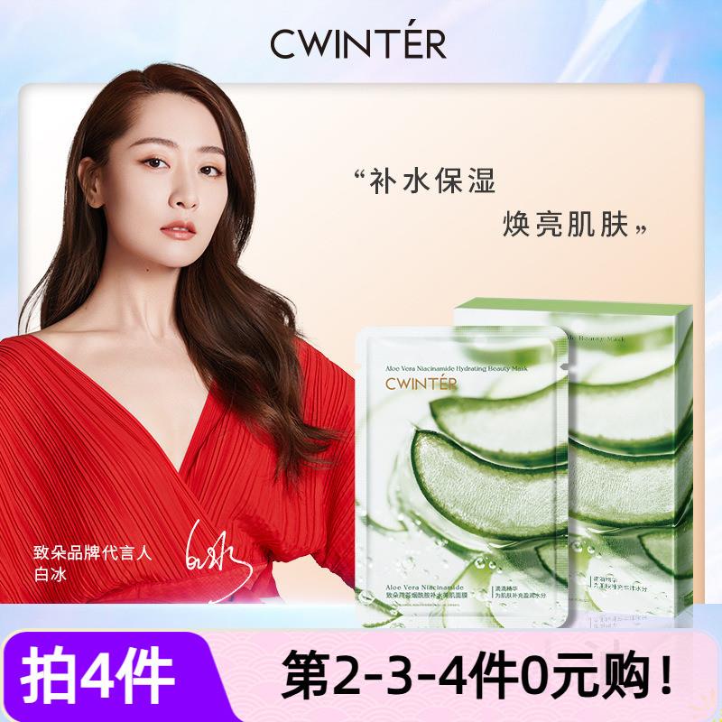 正品芦荟烟酰胺补水美肌面膜锁水保湿舒缓修护滋润护肤贴男女