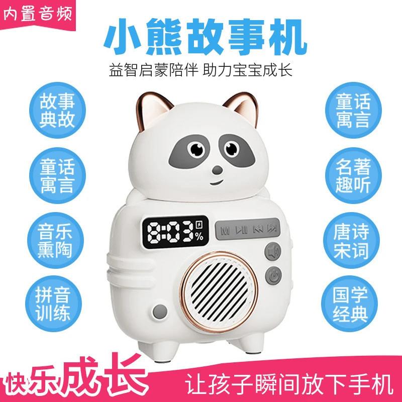新品小熊故事机儿童早教机故事机睡前陪伴听力神器电子屏可插U盘
