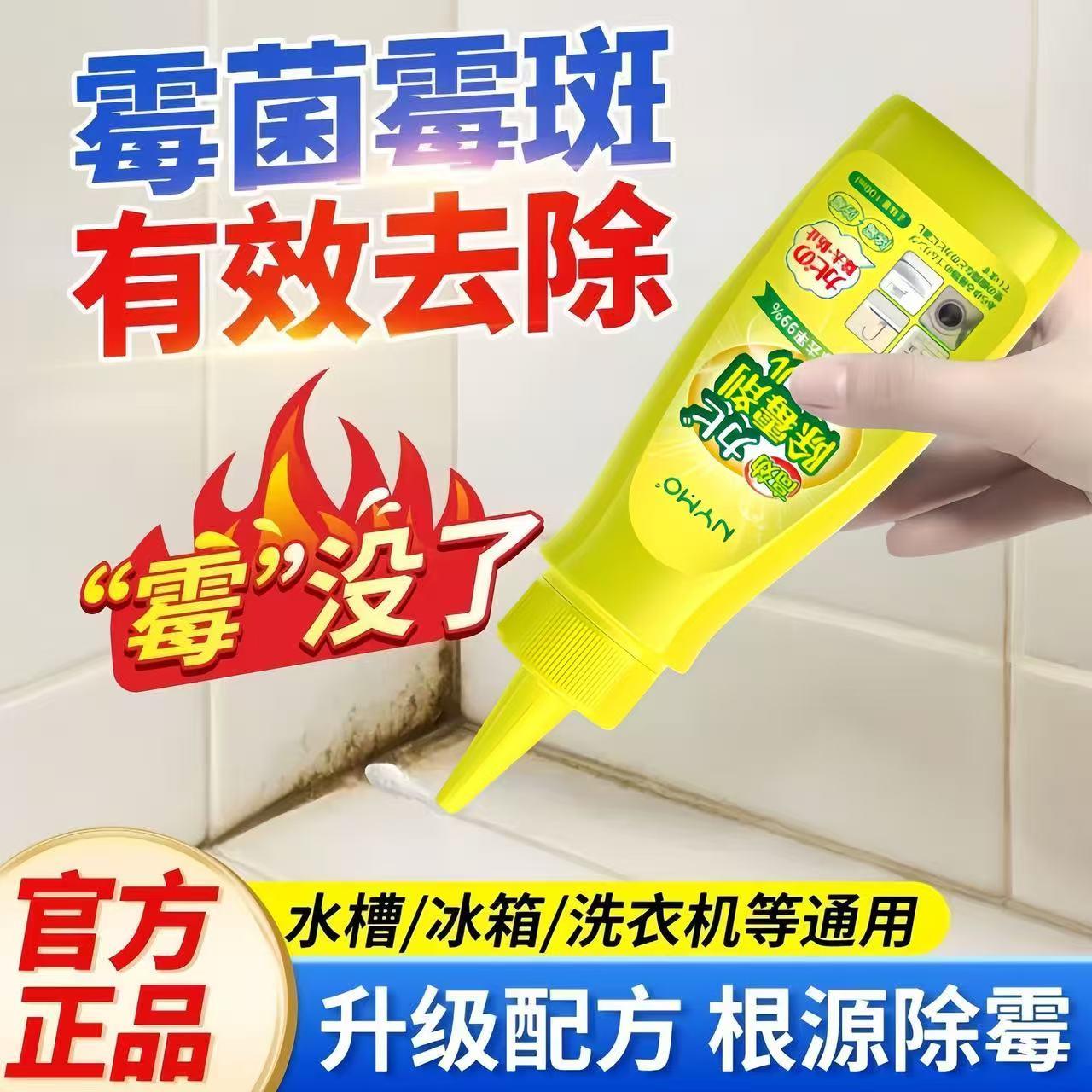 【买一发三】除霉啫喱水槽玻璃胶条冰箱洗衣机胶圈专用SD