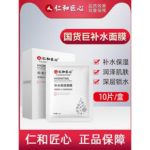 正品仁和匠心面膜官方提亮肤正品女补水保湿玻尿酸水杨酸御雪焕颜