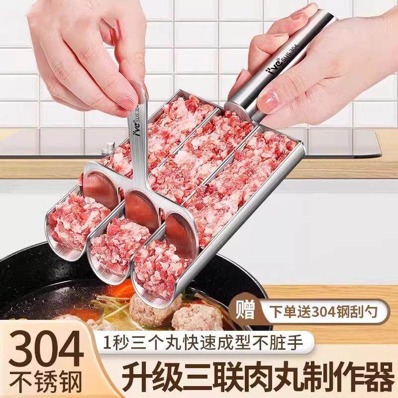 德国SHANHIMR304不锈钢肉丸子制作器家用肉馅饭团做虾滑模具