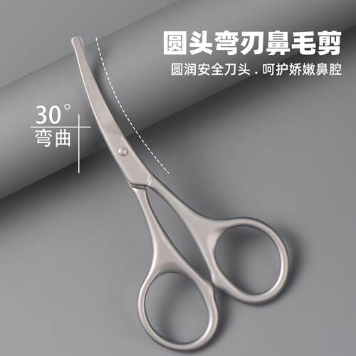 鼻孔修剪器小剪子胡须剪圆头鼻毛剪不锈钢化妆剪修剪胡子小剪刀男