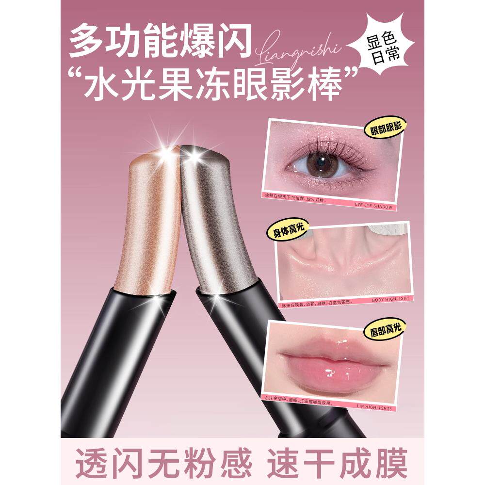 水光果冻眼影棒水光透闪显色日常不飞粉持久新手一抹成型初学者