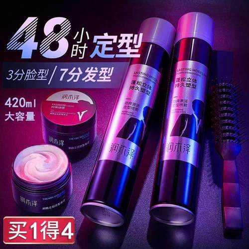 正品】发胶喷雾定型男士持久清香蓬松无味无香型旅行装保湿发胶发