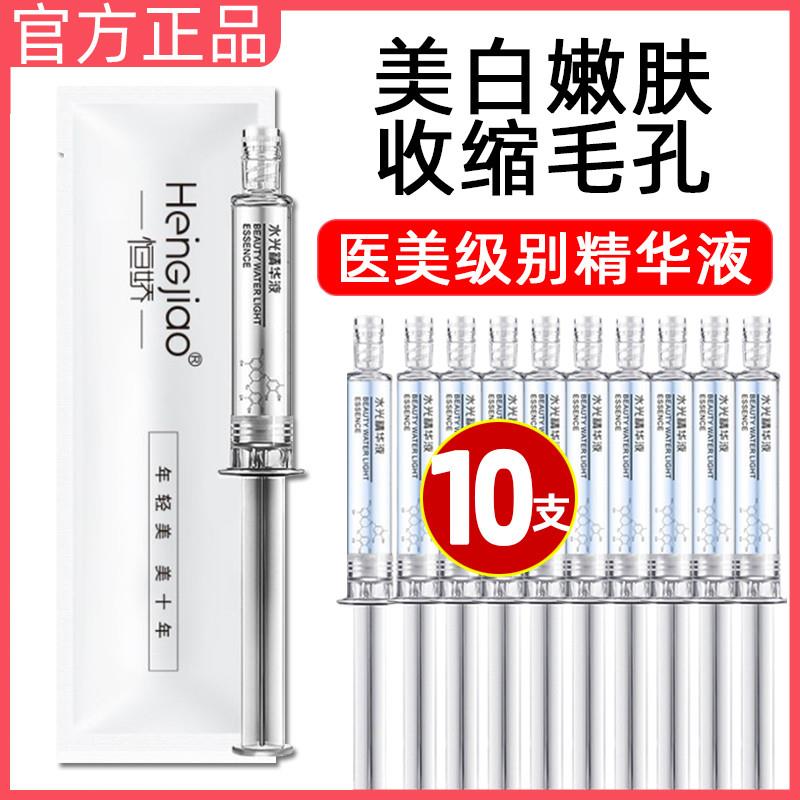 水光针涂抹式精华液收缩毛孔修复补水保湿去暗沉护肤品玻尿酸面部