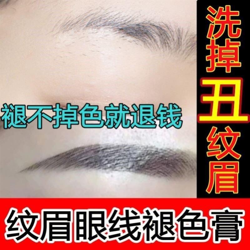 洗眉毛褪色剂洗眉神器非快速淡化眼线红眉洗眉水半永久纹眉洗纹身