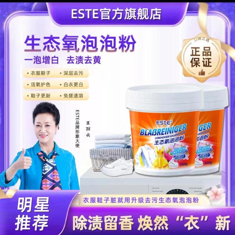 ESTE生态氧泡泡粉大桶校服净去污渍白衣物去油增白洗衣粉洗鞋神器