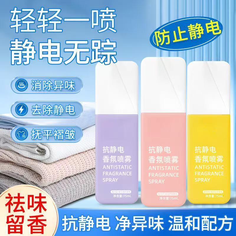防静电喷雾衣物去异味香氛持久留香抗静电喷雾毛衣柔顺去静电SD