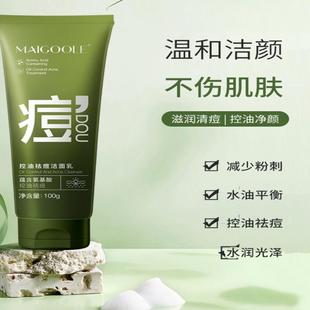 控油祛痘洁面乳女深层清洁控油温和滋润不刺激不紧绷洗面奶