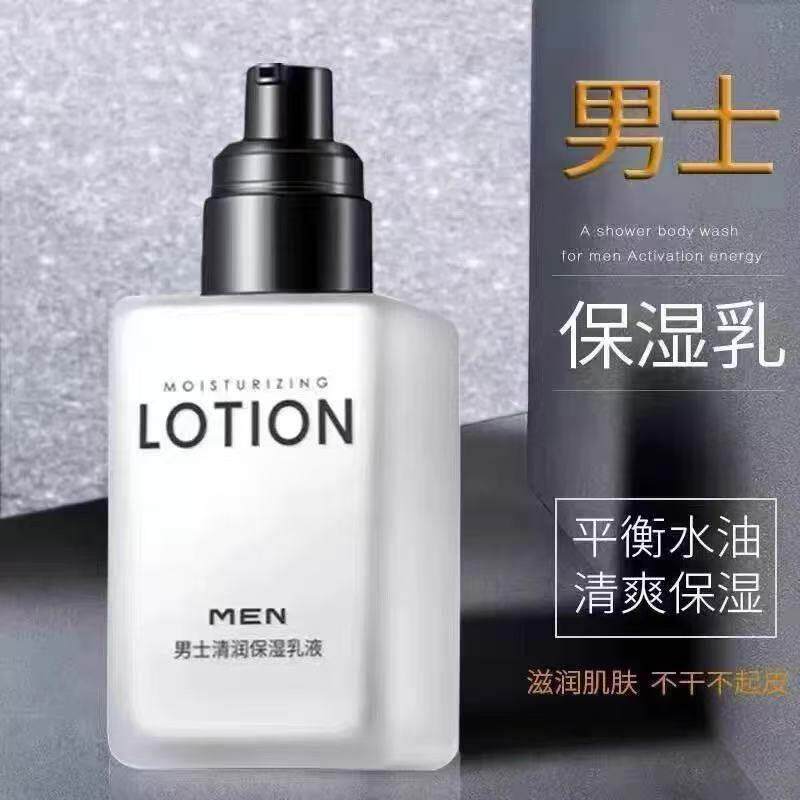 正品男士专用保湿乳面霜护肤品保湿控油面霜润肤露清爽学生