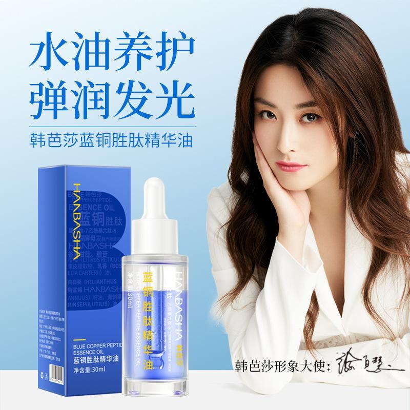 蓝铜胜肽精华油淡化细纹补水保湿熬夜精华油野兽代码正品