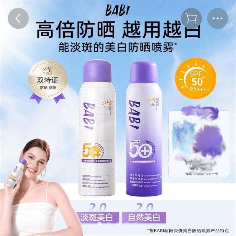 BABI防晒喷雾骄阳水感素颜霜清爽男女士防水防紫外线全身用通