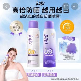 BABI防晒喷雾骄阳水感素颜霜清爽男女士防水防紫外线全身用通