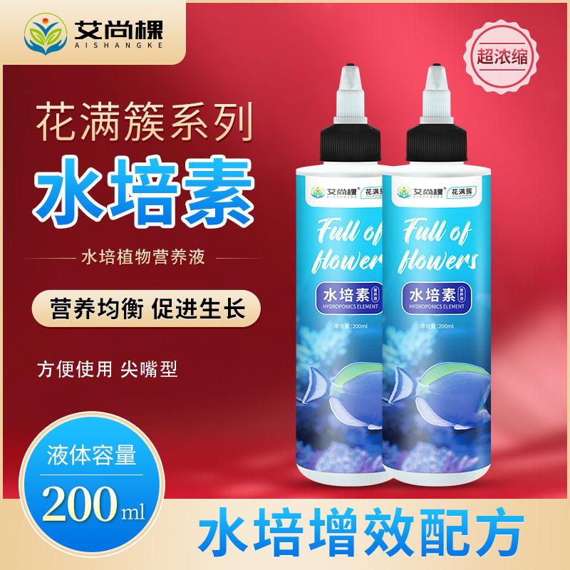 水培素水培植物专用营养液盆栽绿植液体肥料水培黄金葛发财树专用