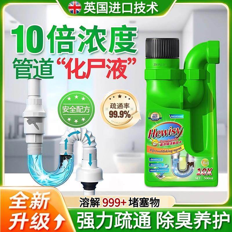 【英国技术】管道不堵瞭！强力溶解通下水道马桶地漏堵塞疏通液