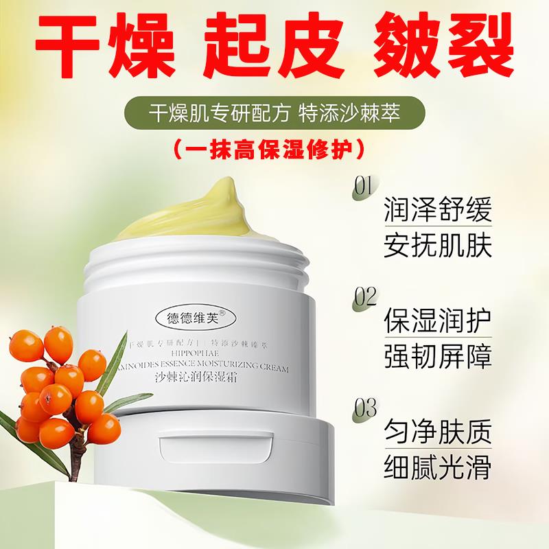 沙棘沁润保湿霜补水滋润秋冬季脸蛋干燥起皮皴裂男女士擦脸油面霜