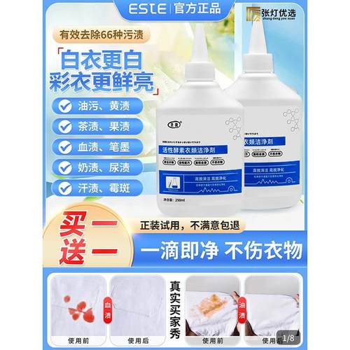 张灯优选圣琰活性酵素衣物洁净剂ESTE去污去渍液黑科技去油一滴净