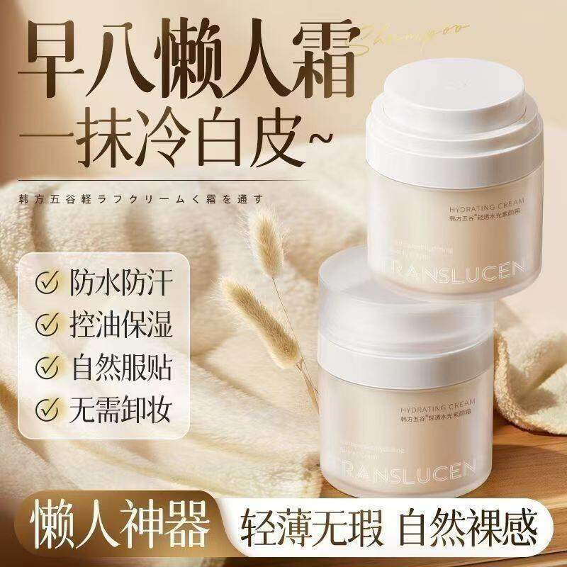 懒人素颜霜裸妆正品官方正品牌男女士脸部防晒隔离遮瑕三合一