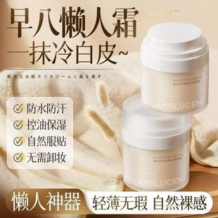 懒人素颜霜裸妆正品官方正品牌男女士脸部防晒隔离遮瑕三合一