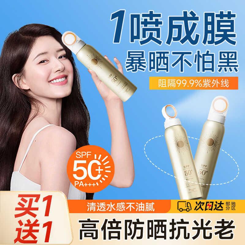 SPF50+倍小光圈防晒喷雾清爽不油户外抗UV可携式水润隔离防晒霜