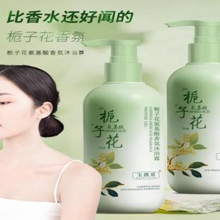 花香 栀子花氨基酸香氛沐浴露留香嫩肤滋润保湿