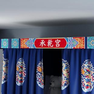 遮光蚊帐一体式 皇帝床帘学生宿舍个性 寝室上铺下铺加厚金銮殿床幔