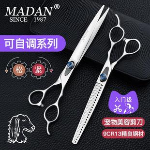 美容师 madan宠物美容剪刀狗狗剪毛修毛微锯齿直剪专业工具套装