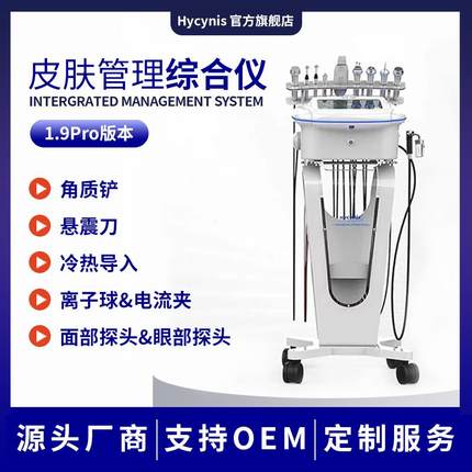 韩国hycynis六代皮肤管理综合仪小气泡清洁美容仪器美容院专用